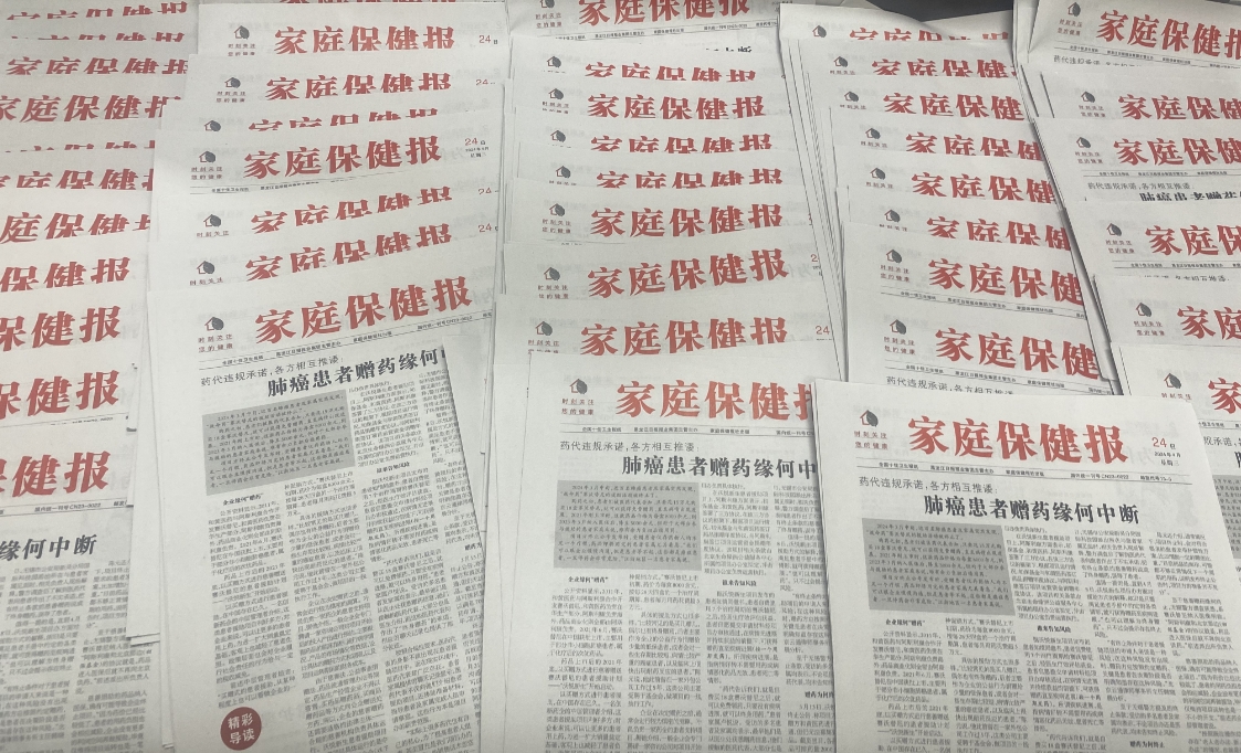 家庭保健报