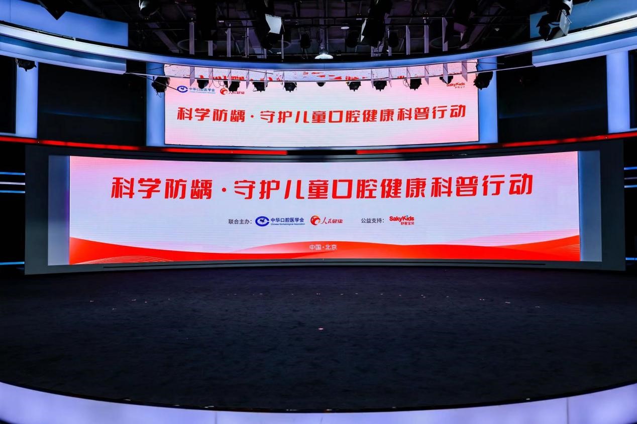 科学防龋·守护儿童口腔健康科普行动