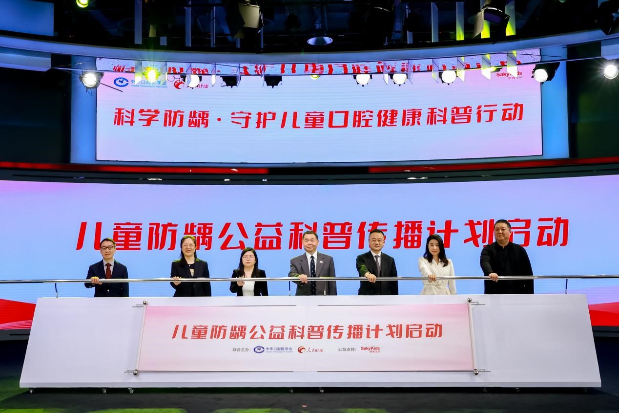 儿童防龋公益科普传播计划启动