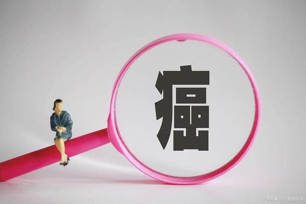 八种癌生存率“破六”