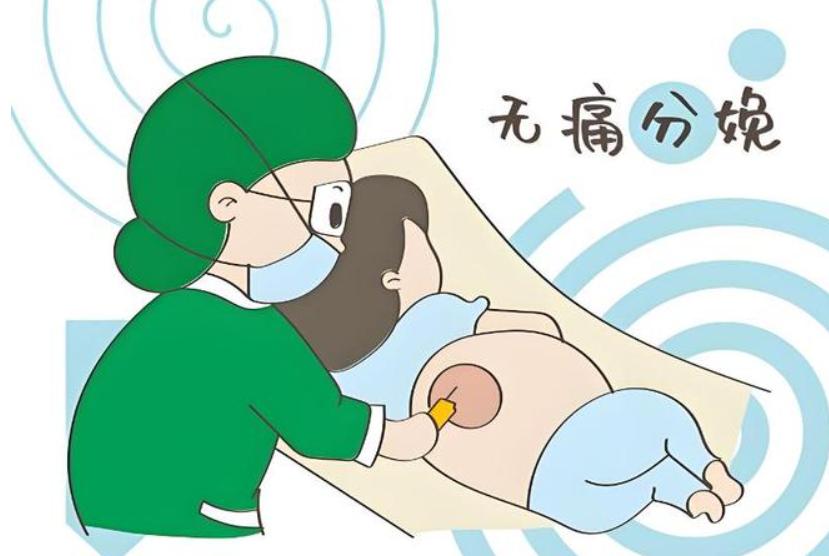 从无痛分娩到复杂手术：西医麻醉的广泛应用与重要性