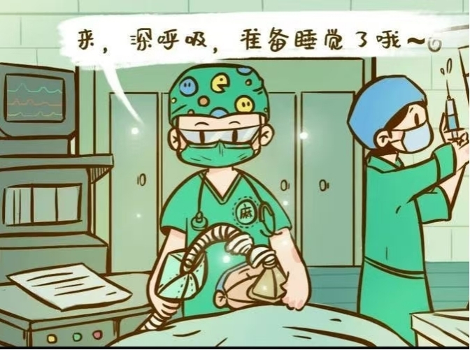 从无痛分娩到复杂手术：西医麻醉的广泛应用与重要性