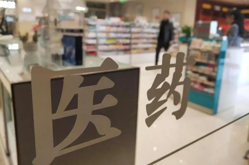 从1公里内30家药店，到20年老店5折“甩卖”—— 全国药店数量首迎拐点之后