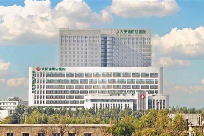 筑区域医疗新高地 做百姓健康“硬医靠” 大庆油田总医院“十四五”高质量发展纪实