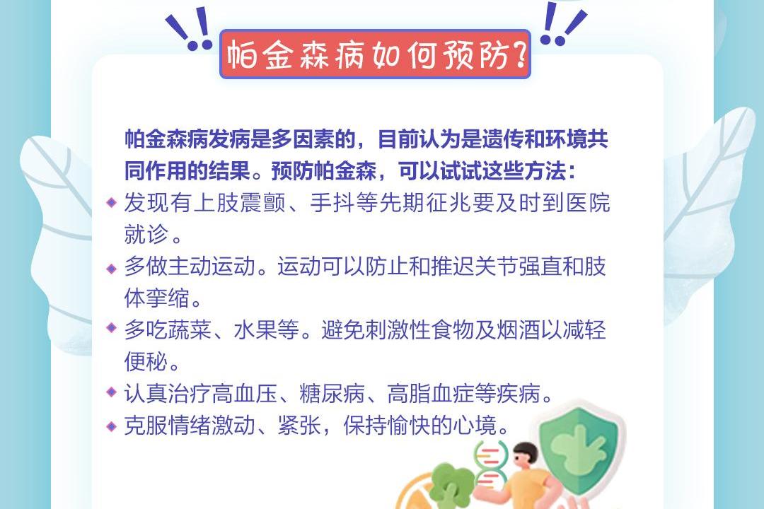 世界帕金森病日｜你了解帕金森病吗？现在科普一下