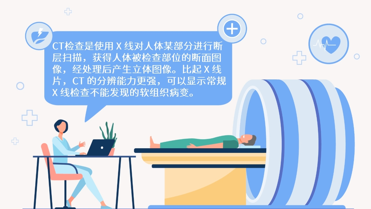 CT检查注意事项
