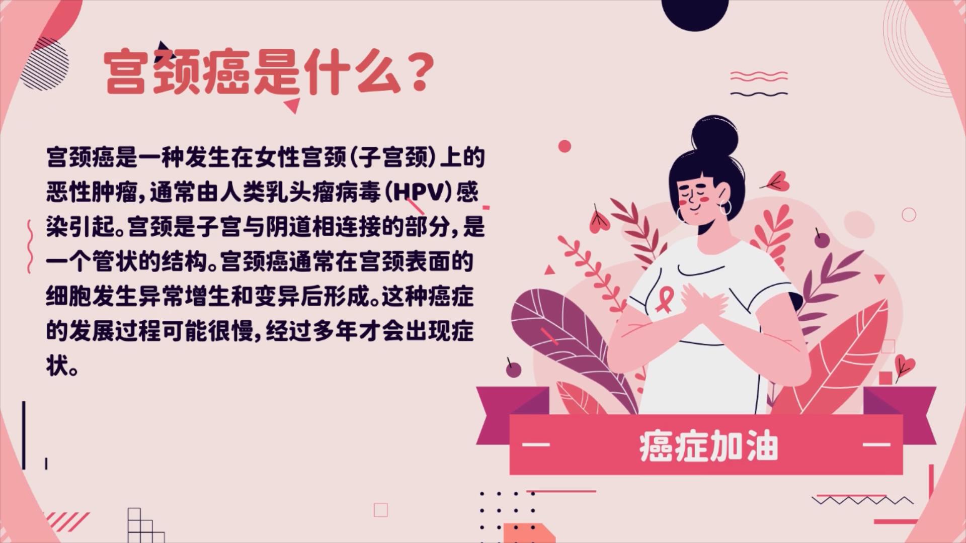 宫颈癌疫苗，女性健康的守护神