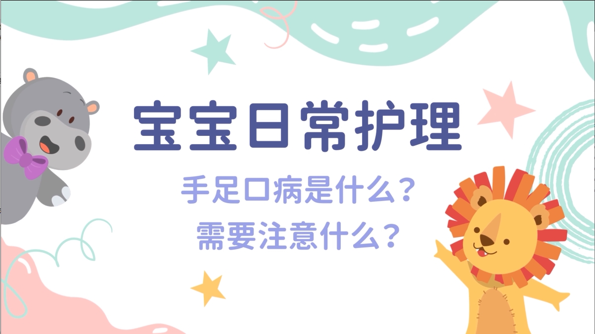 手足口病是什么？