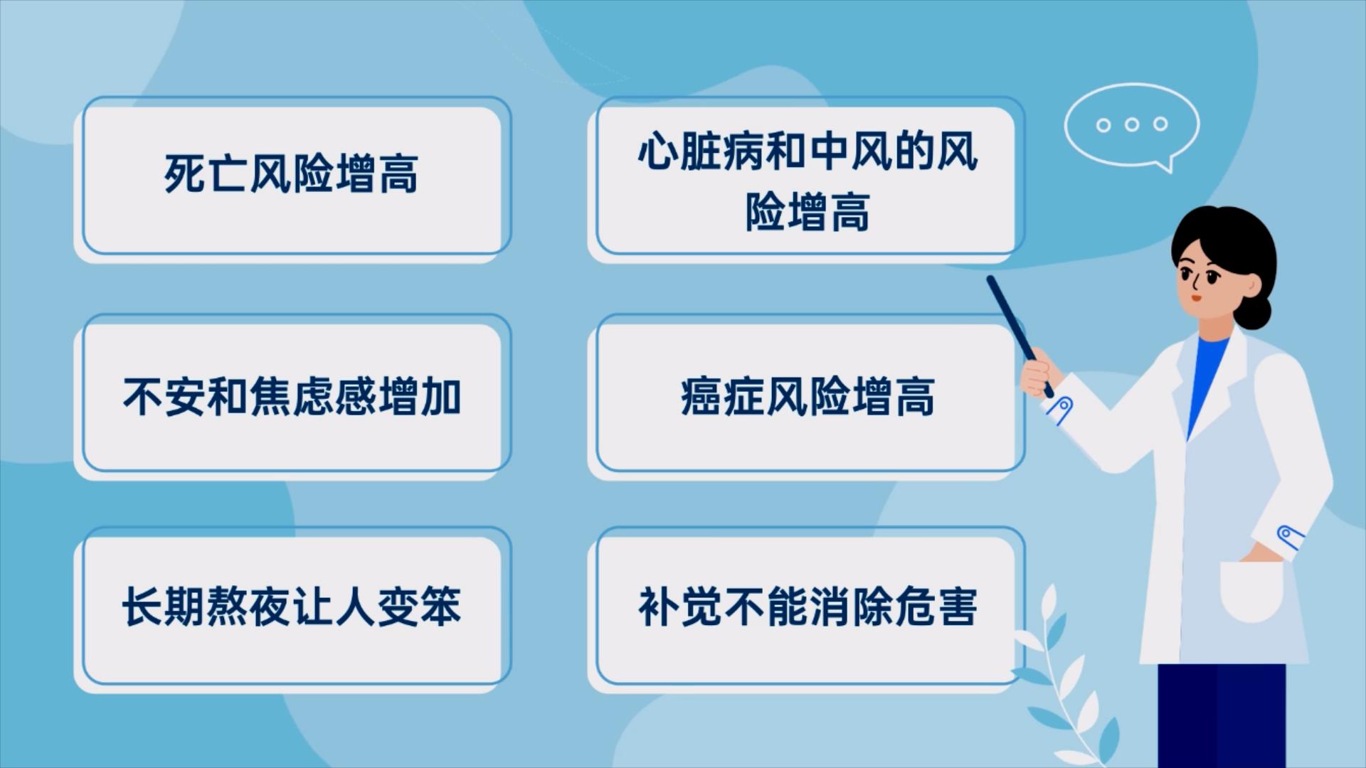 熬夜的危害